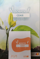 Доброе семя - календарь
