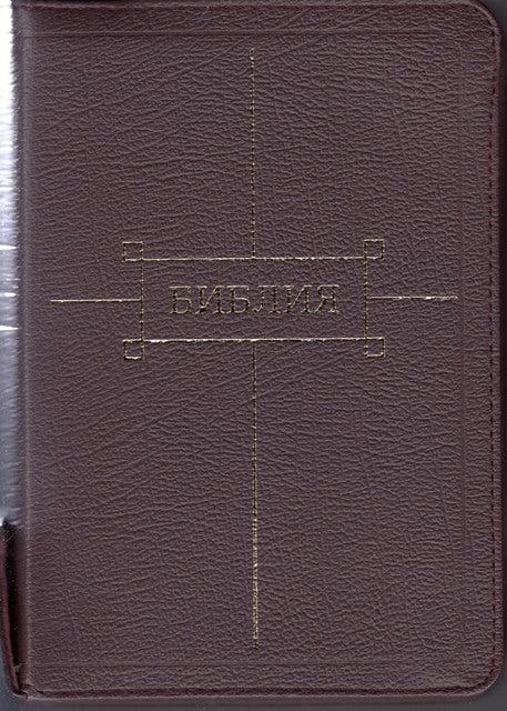 Bībele brūna (ar pogu), Библия