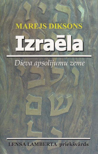 Izraēla - Dieva apsolījumu zeme