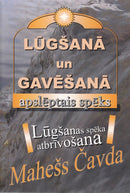 Lūgšanā un gavēšanā apslēptais spēks